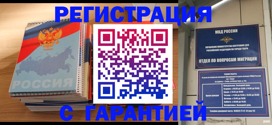 временная регистрация гарантия в Омутнинске