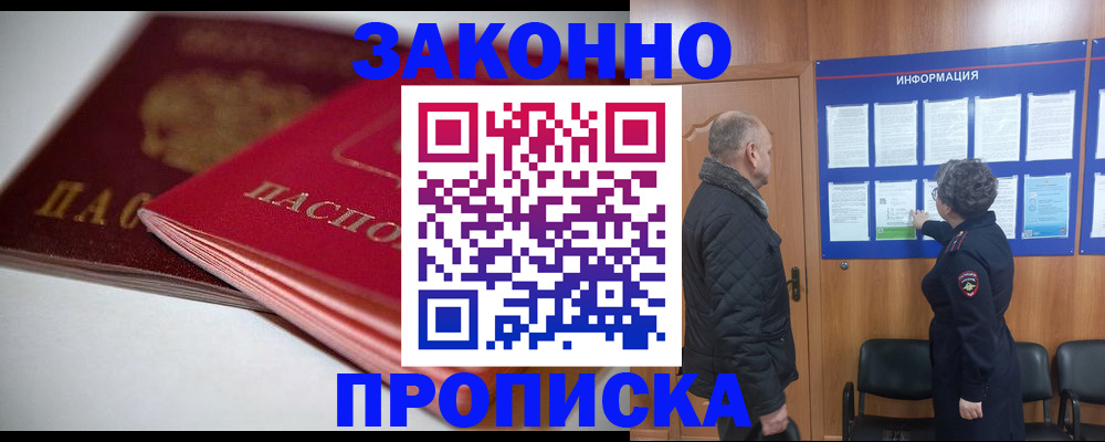 прописка в Омутнинске