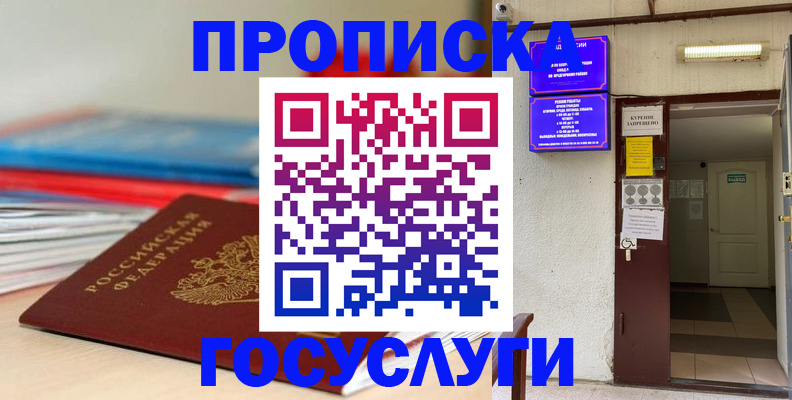 прописка законно в Омутнинске