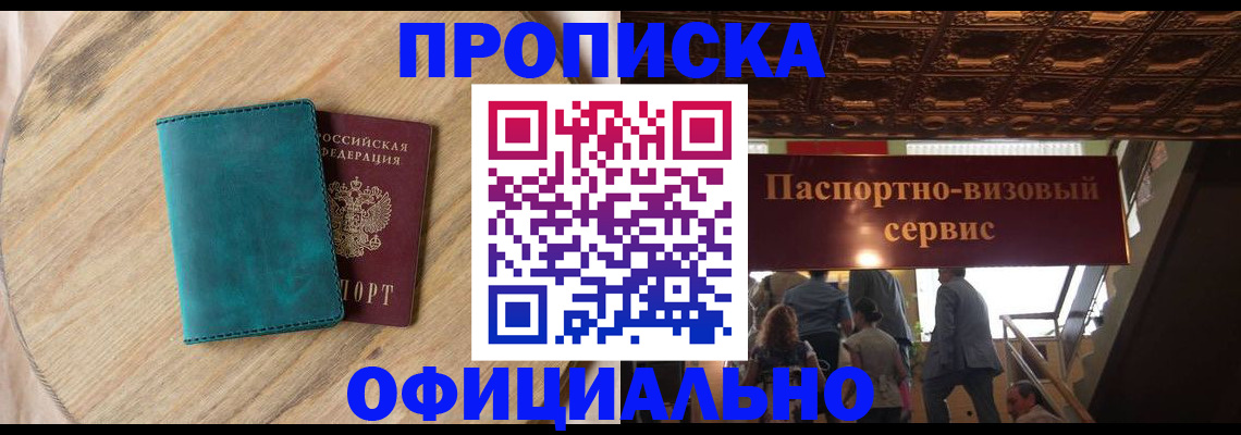 временная регистрация купить в Омутнинске